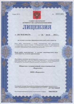 Лицензия на осуществление фармацевтической деятельности в Белозерке