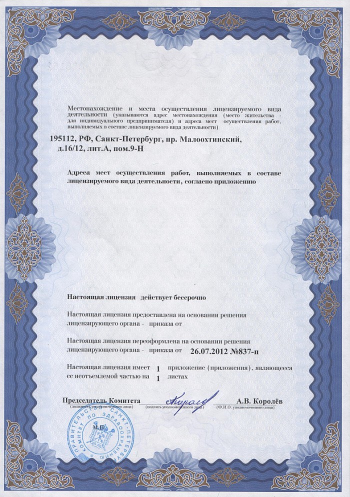 Лицензия на осуществление фармацевтической деятельности в Белозерке